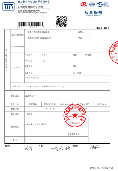 怡青舒检测报告